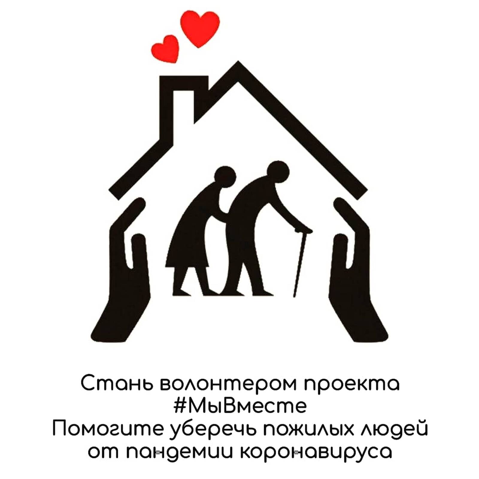 Общество не заботиться. Символ заботы. Логотип домик. Эмблема дома престарелых. Символ старости.
